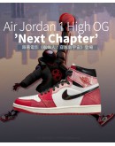 Nike AirJordan 1 ‘ Spiderman 2.0 ’ Next Chapter