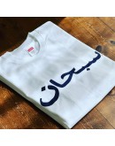 Supreme Arabic Logo