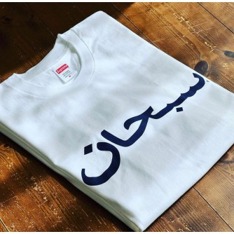 Supreme Arabic Logo