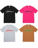 Supreme Arabic Logo