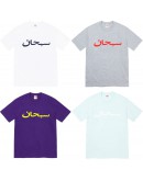 Supreme Arabic Logo